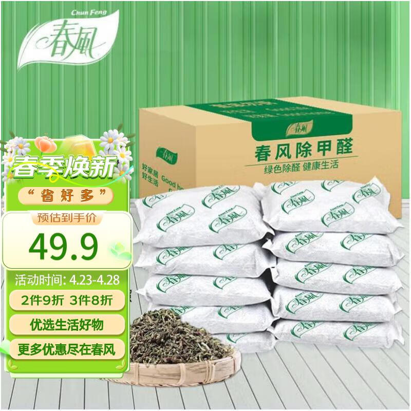 春风茶叶梗10包新房去甲醛新车除味除甲醛汽车内除味家具吸甲醛茶叶包