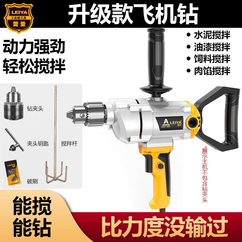 雷亚大型16mm搅拌钻飞机钻 手电钻搅拌器电钻搅棒机 涂料腻子 升级款16飞机钻+搅拌杆