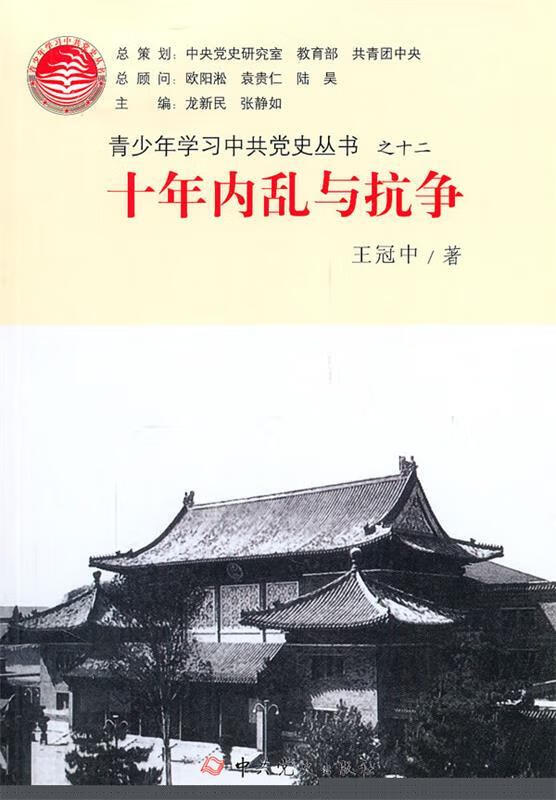 【正版】十年内乱与抗争