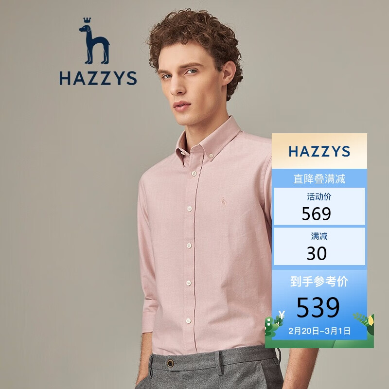 诉说哈吉斯HAZZYS衬衫ASCZK10CK01怎么样?纯色经典易搭,评测LP 170/92A 46插图 诉说哈吉斯HAZZYS衬衫ASCZK10CK01怎么样?纯色经典易搭,评测LP 170/92A 46插图