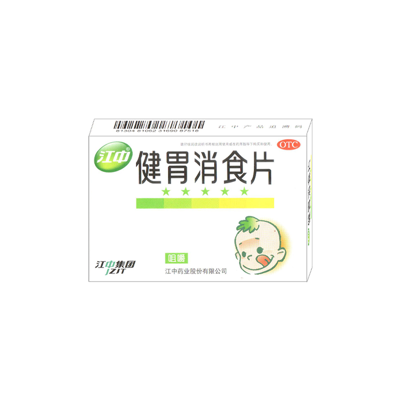 江中 健胃消食片小儿 0.5g*36粒/盒  念济堂 健胃消食片0.