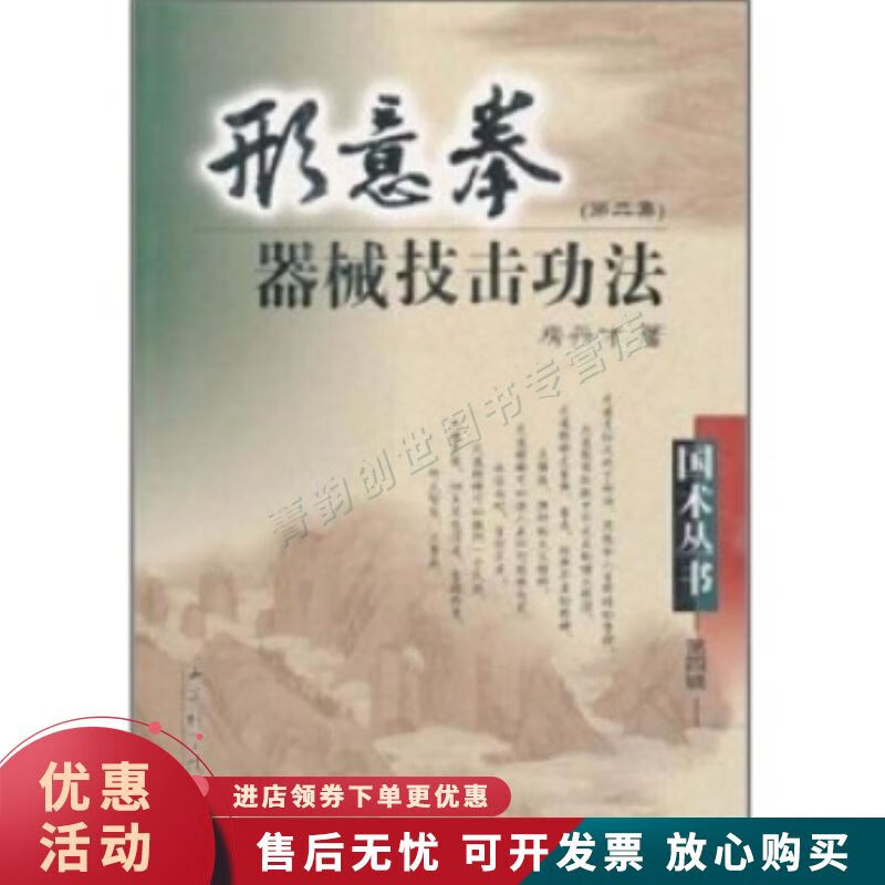 形意拳器械技击功法【正版图书，放心购买】