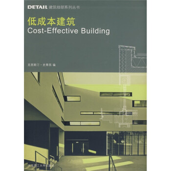 低成本建筑【正版特惠】