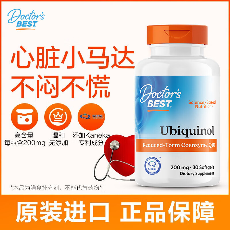 Doctor's best多特倍斯泛醇还原型辅酶Q10软胶囊备孕熬夜保护心脏200mg*30粒