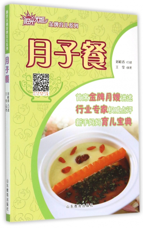 月子餐/阳光大姐金牌育儿系列