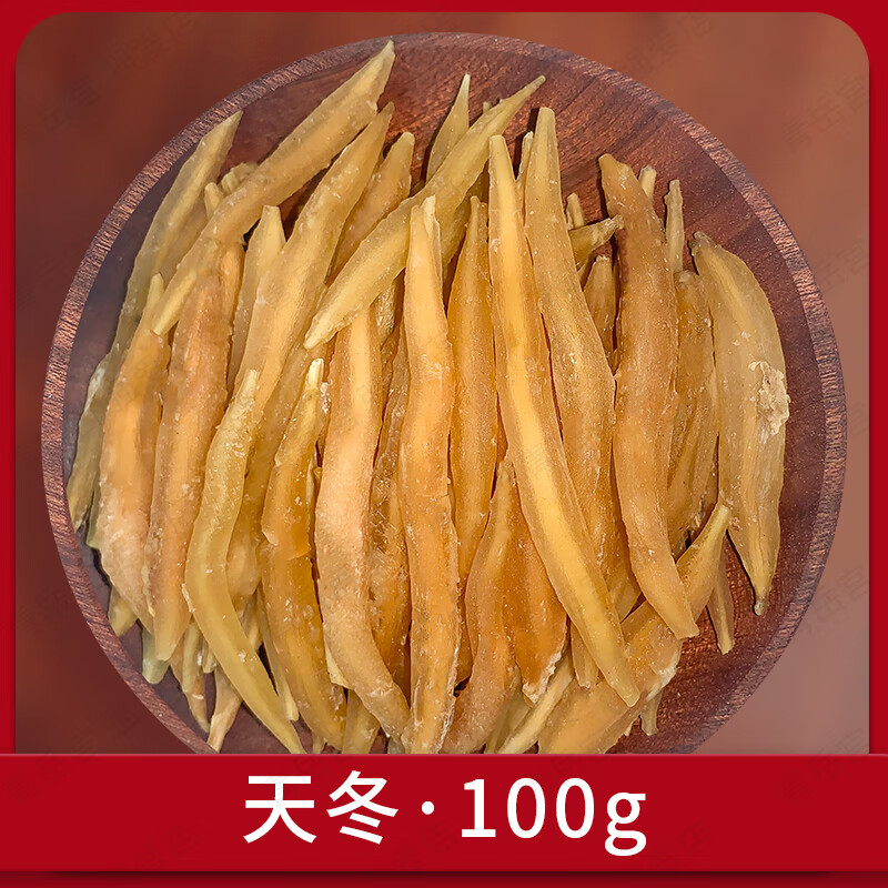 今年新货天冬中药材500g-50克天门冬中药泡酒 正宗天冬野干货 天冬100