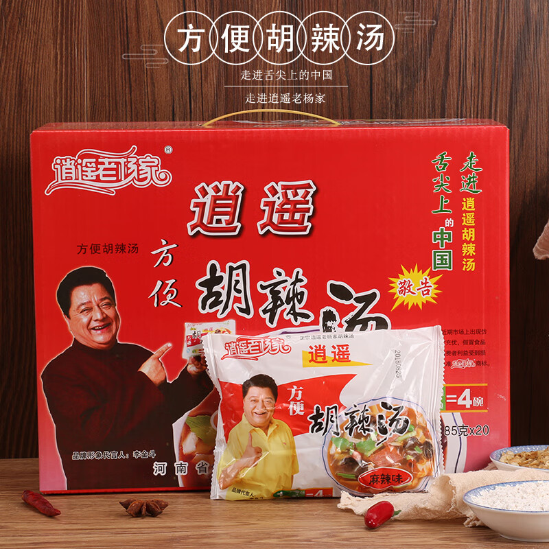逍遥老杨家胡辣汤麻辣味85g*20袋礼盒装正宗河南特产逍遥镇方便速食汤早餐汤
