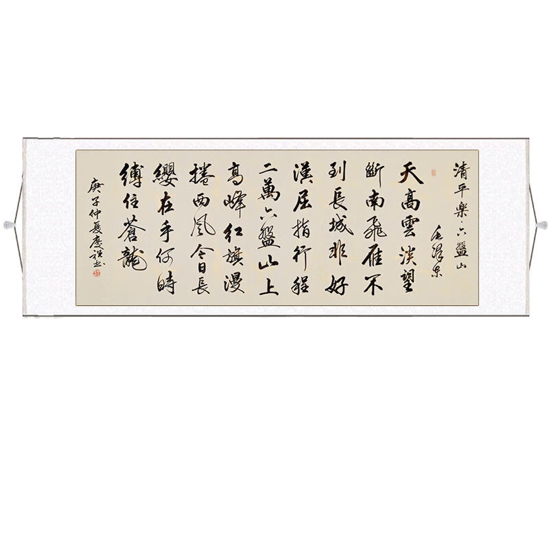 书法客厅装饰画书画作品名人书法国画字画横轴已裱靓派 清平乐六盘山