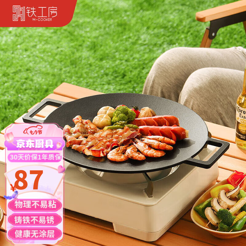 铁工房铸铁烤肉盘户外露营煎烤盘电磁炉烧烤盘铁板烧 30cm烧烤盘