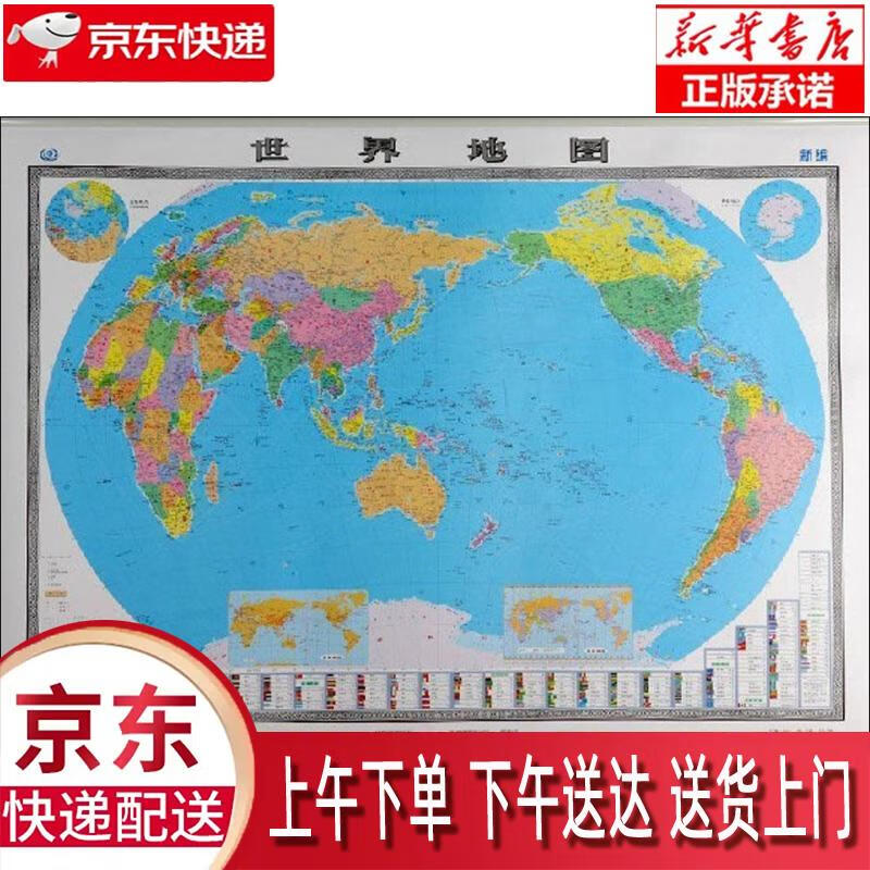 【全新正版畅销书籍】2022年 世界地图挂图（升级精装版 1.5米*1.1米 学生、办公室、书房、家庭装饰挂图 无拼缝） 中图北斗文化传媒（北京）有限公司，中国地图出版社 中国地图出版社