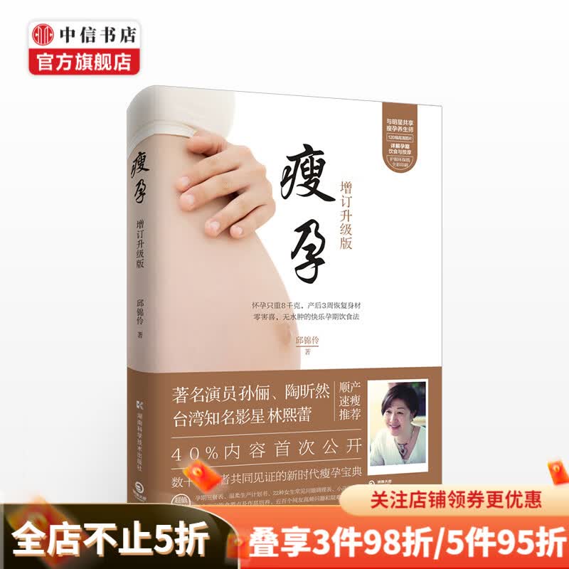 瘦孕 邱锦伶 备孕到坐月子的饮食全指导 怀孕 中信书店