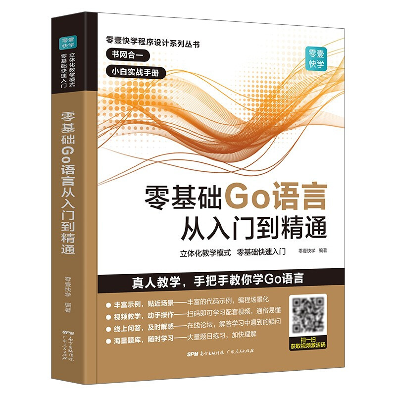 零基础Go语言从入门到精通 golang程序语言设计核心编程入门教程 实践编程 实战自学基础入门精通实践开发谷歌的C语言编程教程书籍