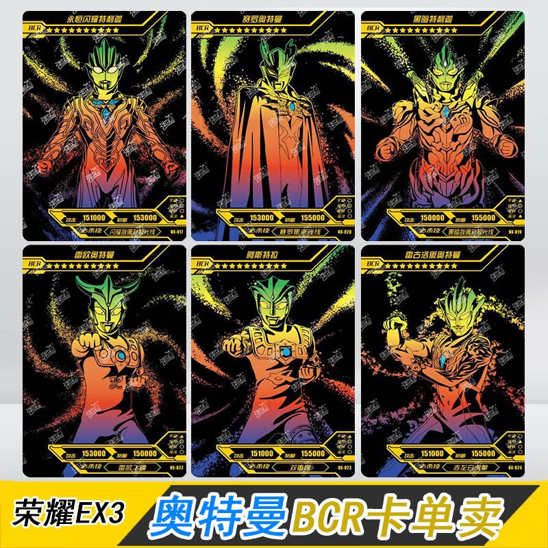 奥特曼卡片特利迦荣耀ex版第3弹bcr卡全套扭蛋机补充包披风赛罗雷古