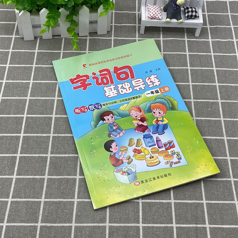 字词句基础导练小学生一年级上册语文书教材同步专项训练 部编人教版1年级看拼音写词语造句子课文内容填空天