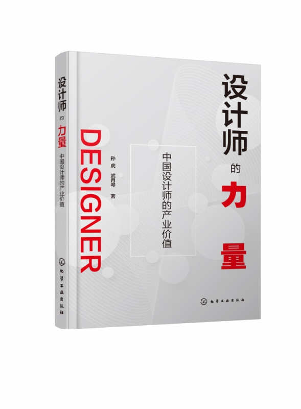 设计师的力量(中国设计师的产业价值)