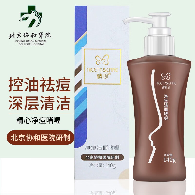 精心北京协和医院洗面奶控油祛痘低泡沫无刺激净痘洁面啫喱洁面乳男女 净痘洁面啫喱（控油祛痘）
