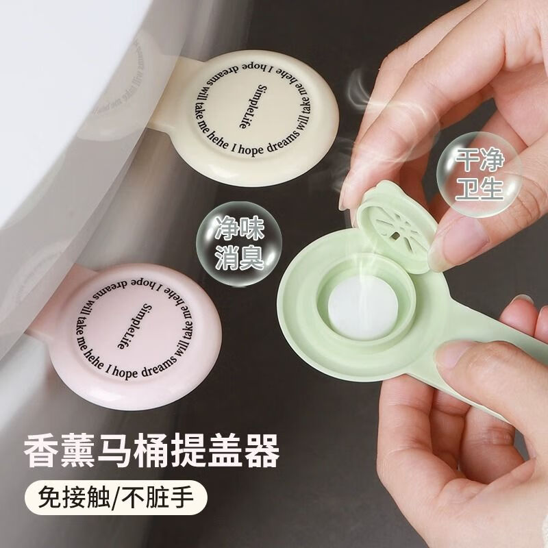 【严选百货】马桶提盖器坐垫卫生间贴把手不脏手掀马桶圈家用厕所 【珍珠白】自带香薰 4个提盖器+共8片香薰