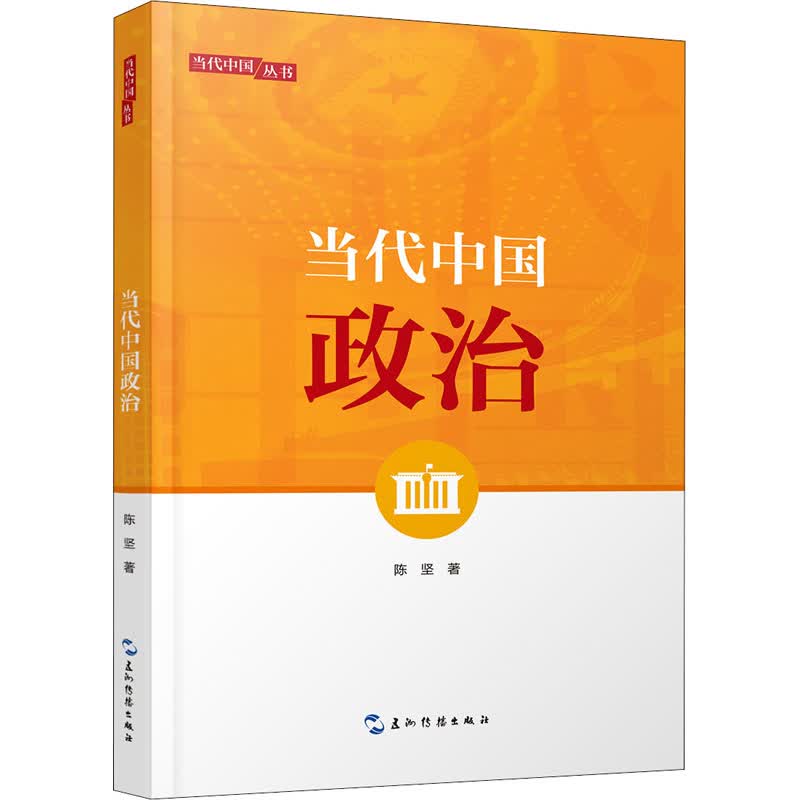 当代中国政治