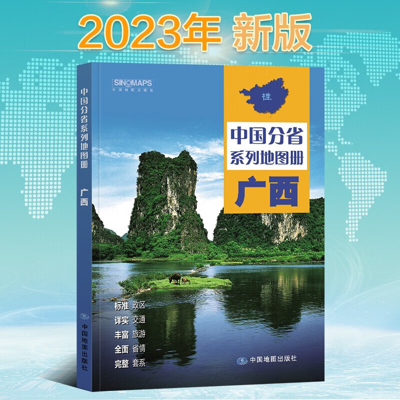 2023年新版 广西壮族自治区地图册 广
