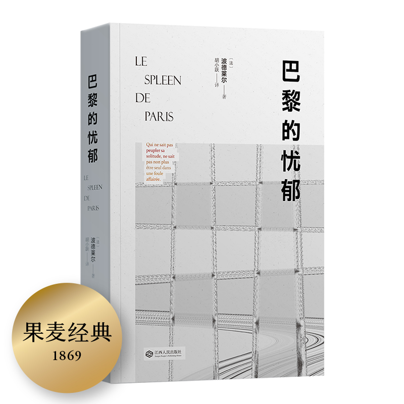 巴黎的忧郁