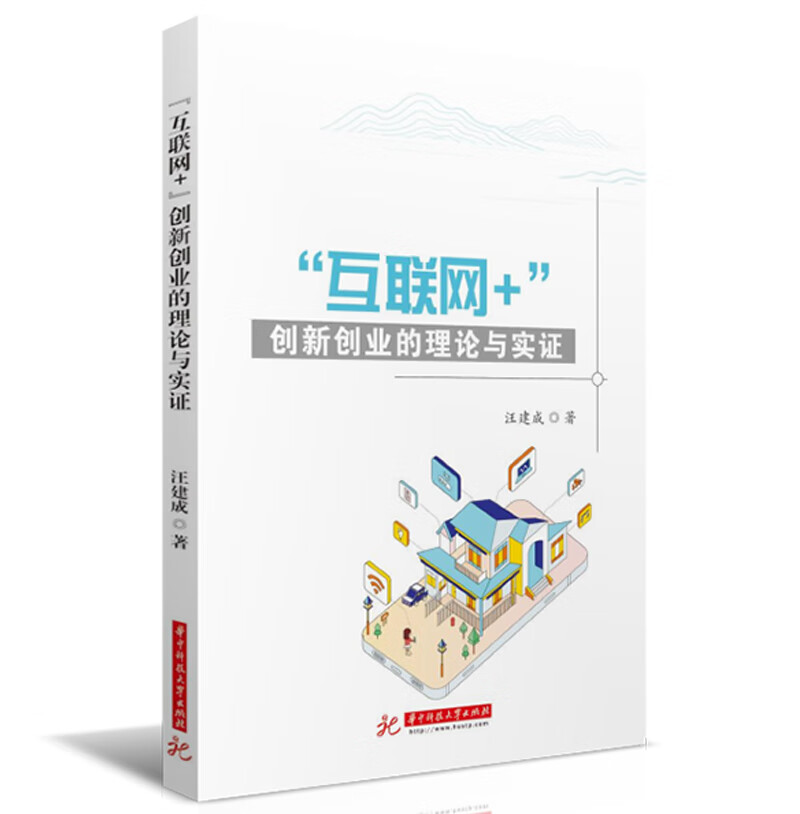 &ldquo;互联网+&rdquo;创新创业的理论与实证
