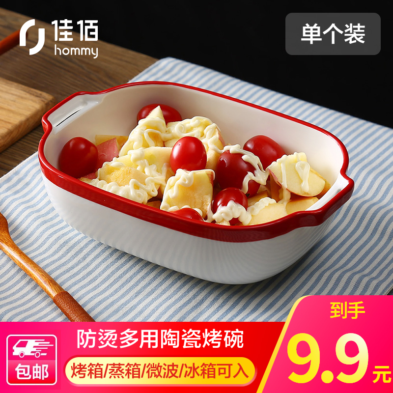 佳佰 芝士焗饭盘1-2人份烤箱焗炉专用陶瓷烘焙用具 长方菜盘