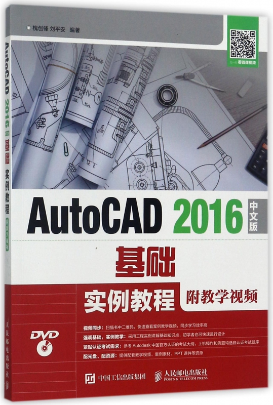 AutoCAD2016中文版基础实例教程(附光盘)