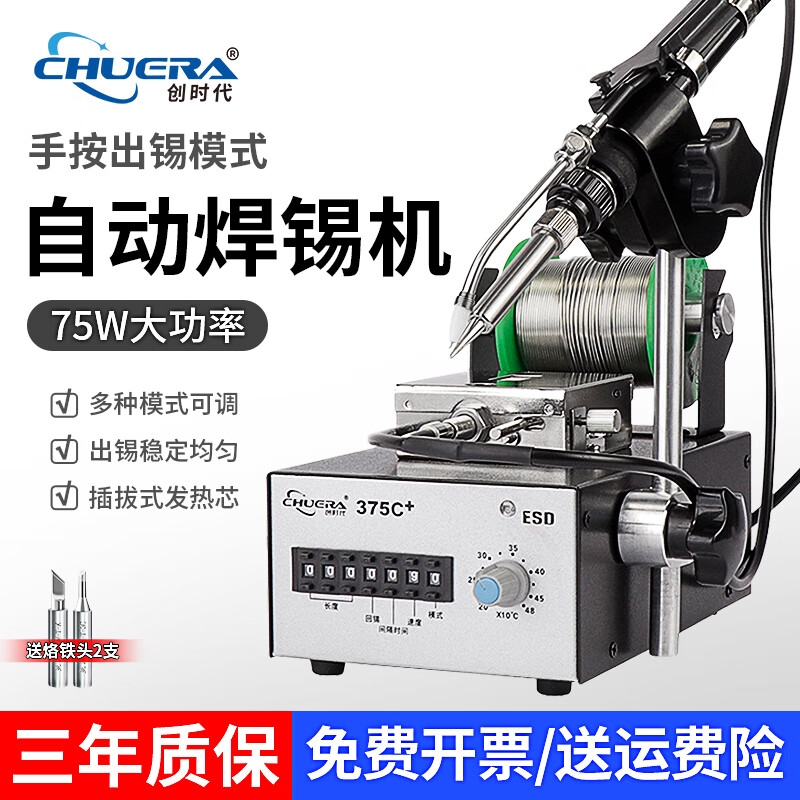创时代（CHUERA）375B+ 焊锡机全自动脚踏出锡焊台恒温电烙铁焊锡可调温电焊枪洛铁 375C+/手柄按键出锡焊锡机