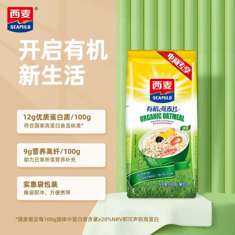 西麦即食有机燕麦片770g 营养早餐冲饮谷物膳食纤维无额外添加蔗糖高性价比高么？