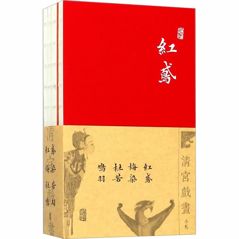 《清宫戏画》小札