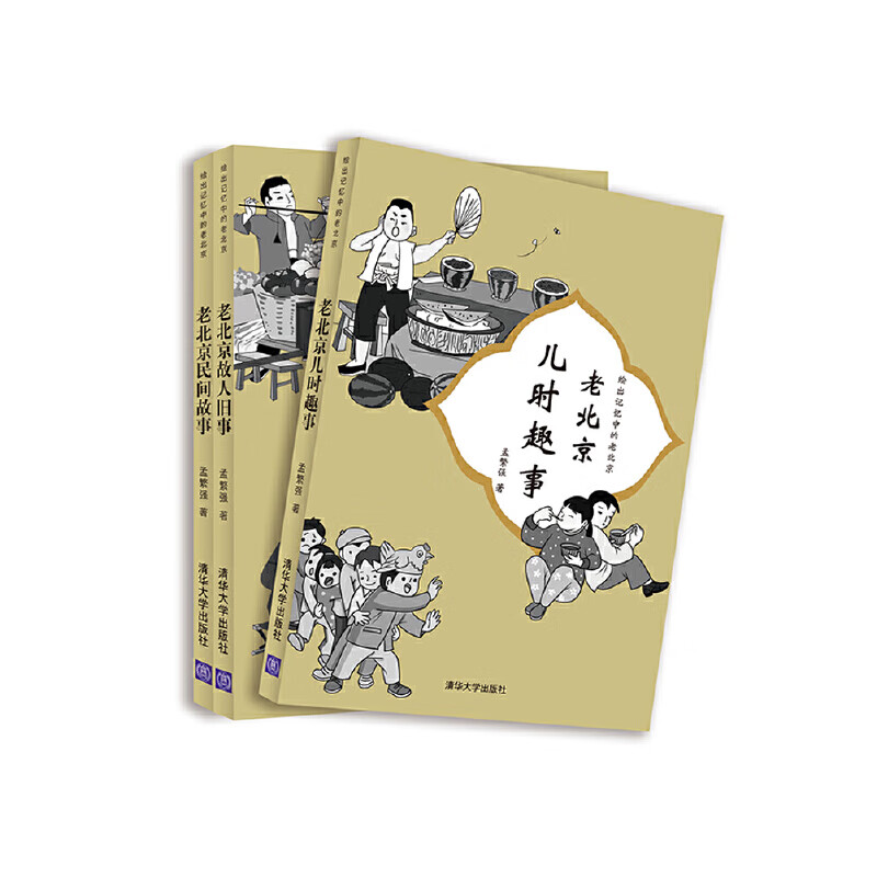 绘出记忆中的老(套装共3册)