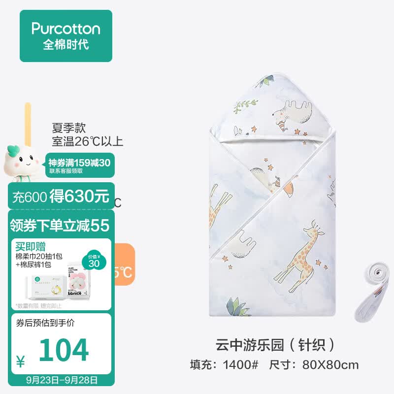 全棉时代婴儿抱被纯棉秋冬四季新生儿包被产房襁褓被子初生宝宝睡袋包单 云中游乐园【秋冬款 80*80cm】属于什么档次？