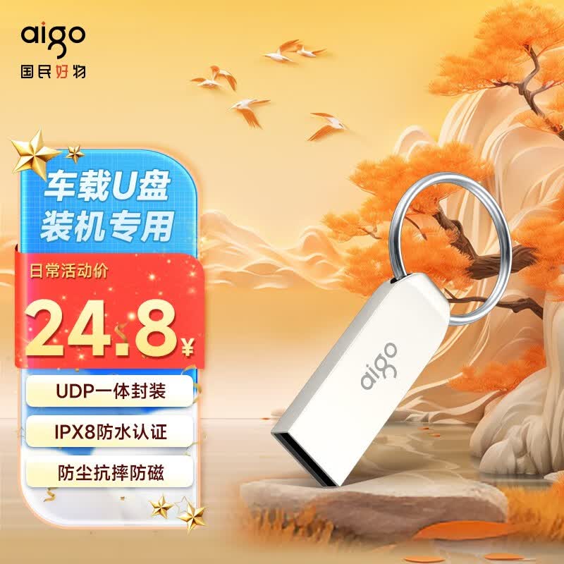 爱国者（aigo）U268U盘 高速防尘防水防震优盘 大容量金属车载投标U盘 迷你型支持定制 64G【金属防水U盘】怎么样,好用不?