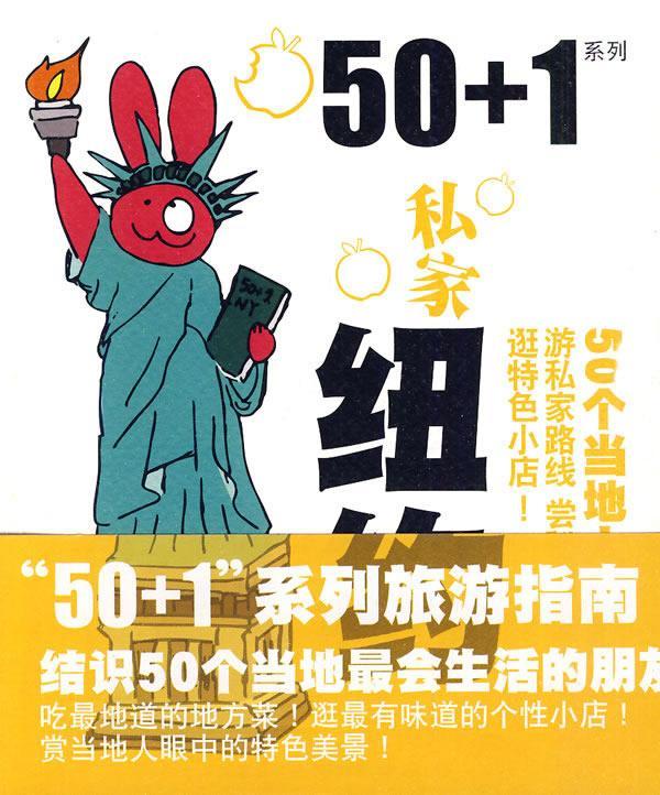 50 1之私家纽约何颖摄影插画新星出版社导游纽约