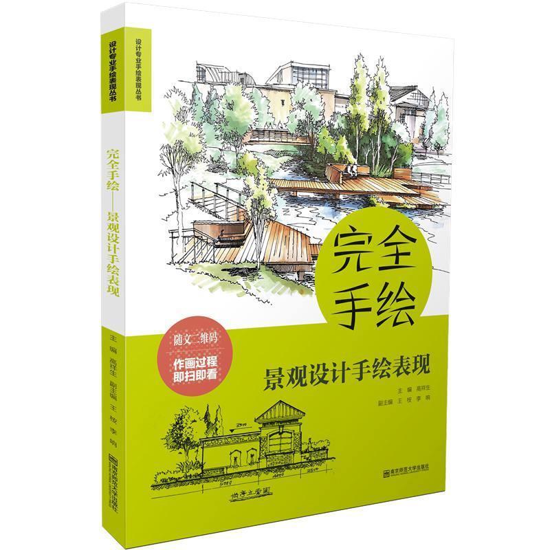完全手绘 景观设计手绘表现