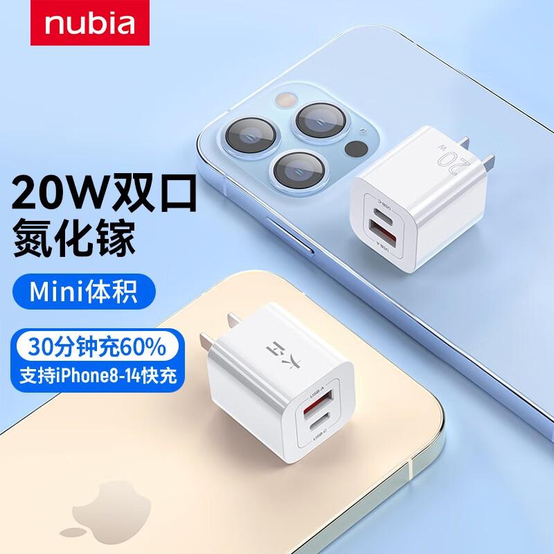 努比亚（nubia）20W双口氮化镓GaN Pro充电器PD20W苹果iPhone14/13promax/12/8P/X/XR通用iPad华为Type-C充电头白高性价比高么？