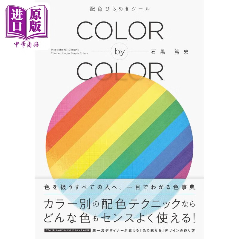 color by color 配色ひらめきツール 好きな1色をセンスよく使う 进口