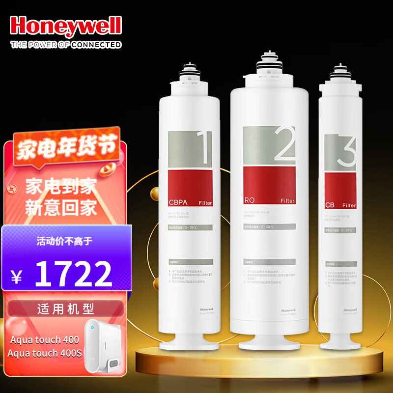 霍尼韦尔Aqua TouchRO400(YCZ-CT60-002)/Touch RO600净水器滤芯 Touch400型号(3个滤芯套装)