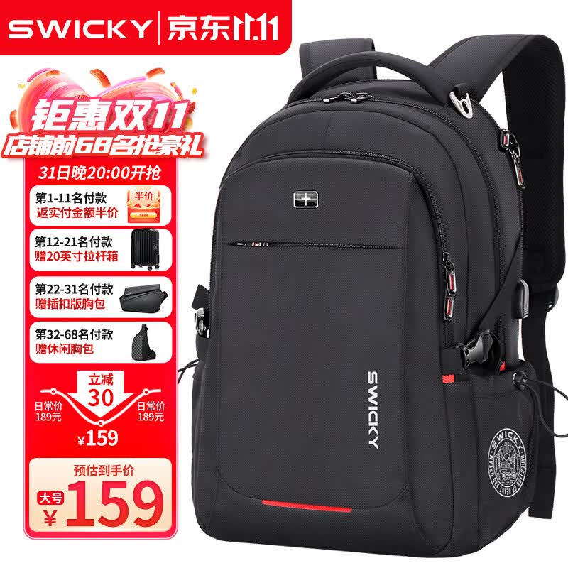 SWICKY瑞士双肩包男士休闲背包大容量商务旅行笔记本电脑包高中学生书包 黑色【60%的人选择】 大号带外置usb【68%的人选择】怎么看?