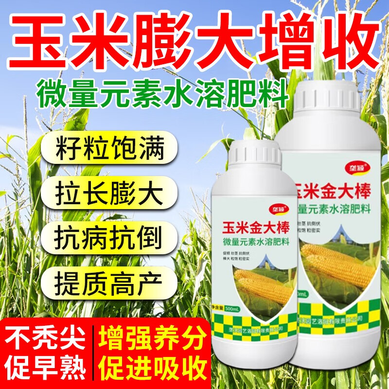 饱满膨大高产增收促早熟抗倒伏喷施叶面水溶肥 玉米金大壮【一瓶装】