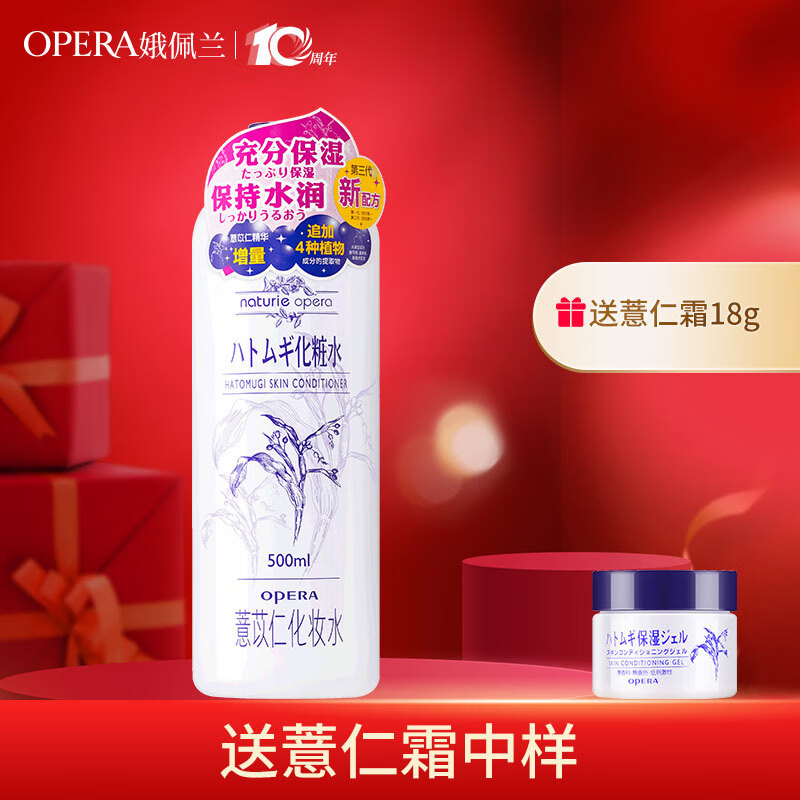 娥佩兰（OPERA）娜之里娥佩兰薏苡仁化妆水爽肤水第三代薏仁水全新升级中国生产