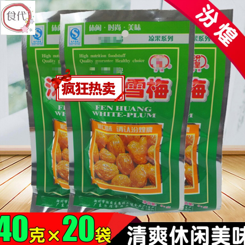 千畅安雪梅 80后童年怀旧零食 话梅杏肉 雪梅子清凉果小吃