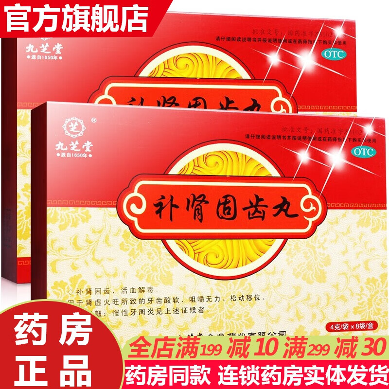 炎口腔用药肾虚火旺牙齿酸软咀嚼无力牙齿松动药牙齿痛药品健肾固齿丸