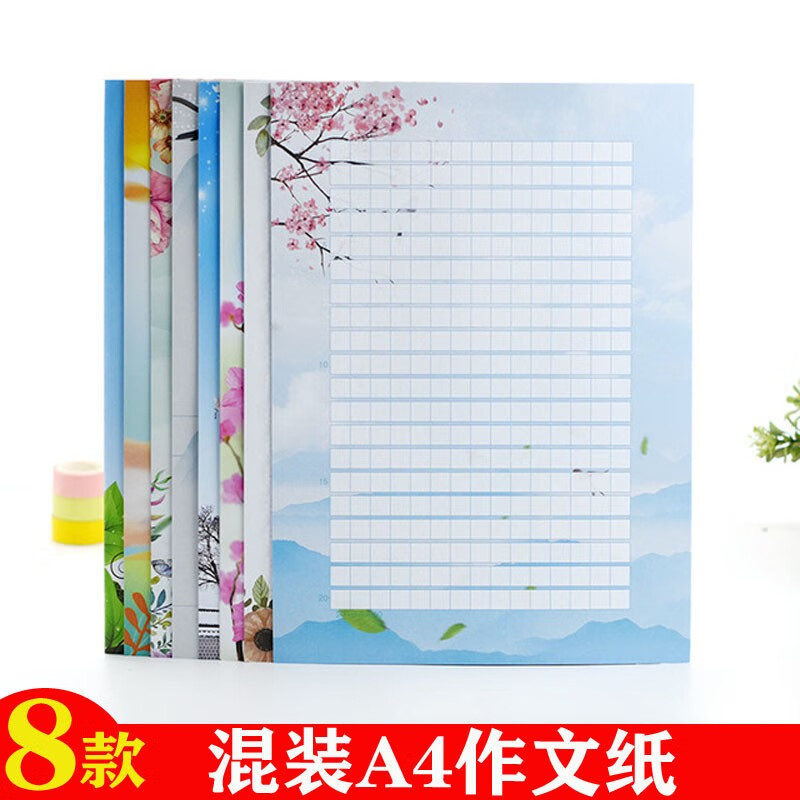 墨核 40张加厚8款混装a4作文纸方格文稿纸书信纸展示纸300格信纸带