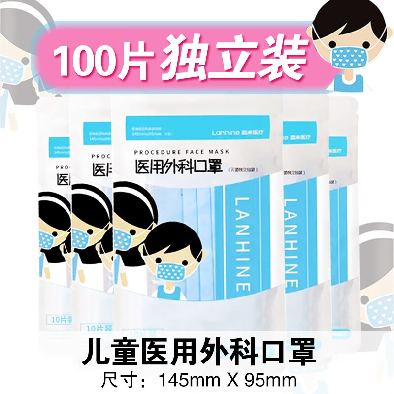 蓝禾医疗儿童口罩灭菌型医用外科口罩独立包装一次性医用口罩医用防细菌一次性医用一次性口罩甲流流感防护 （单片独立）儿童外科100片独立装