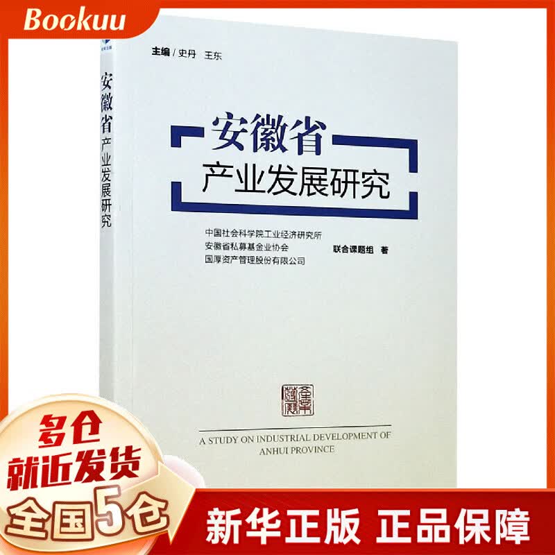 安徽省产业发展研究