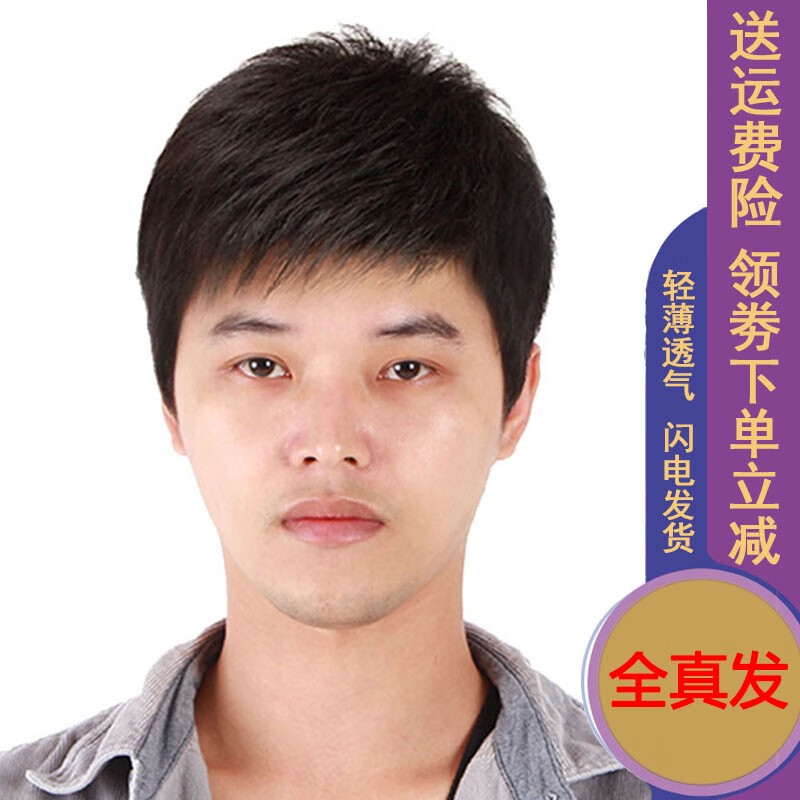 艾丝菲 假发男生帅气短发型直发青中年男士真发假头发套 黑色(机制头