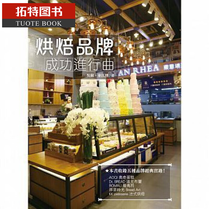预售 台版 吴阙烘焙品牌成功进行曲上优文化