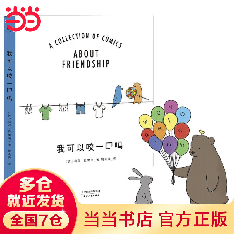 我可以咬一口吗