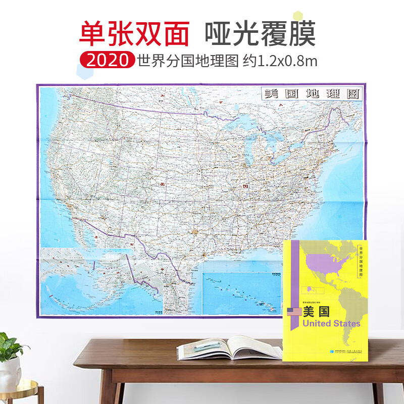 【超详版】美国地图  美国  世界分国地理地图 星球版